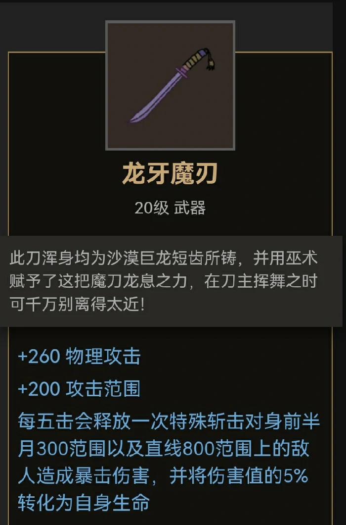 刀类武器装备推荐