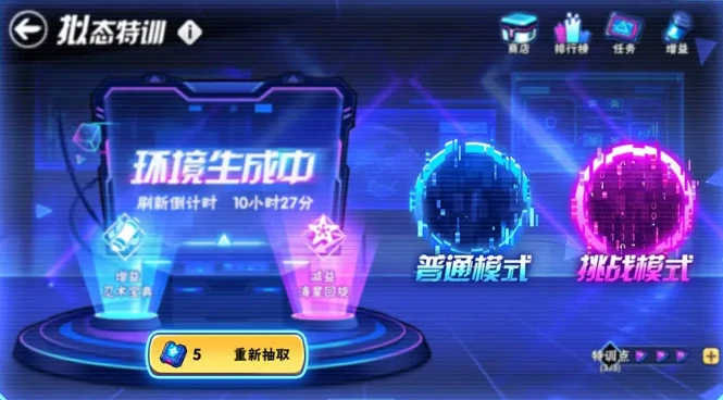拟态特训玩法介绍
