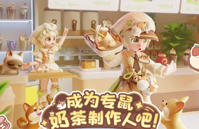 奶茶鼠联动开启介绍
