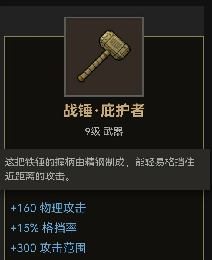双手武器装备推荐
