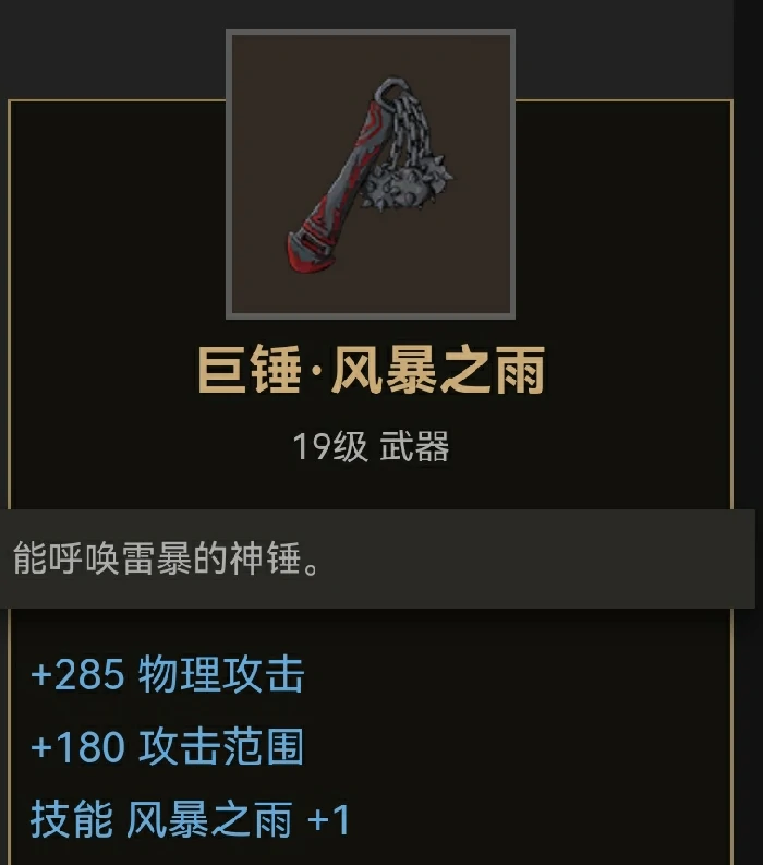 双手武器装备推荐