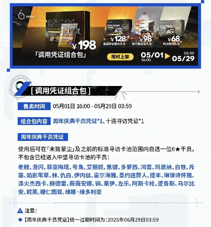 198 元六星自选礼包购买建议