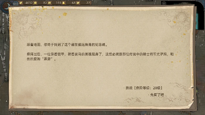将军骑士任务攻略