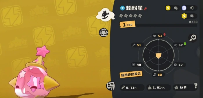粉粉星技能搭配攻略