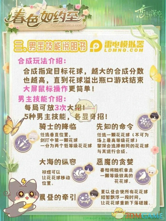 春色如约而至活动攻略