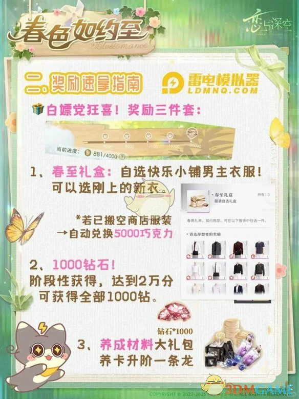 春色如约而至活动攻略
