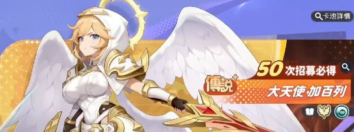 大天使获取攻略