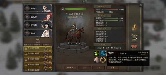 野马督战官兵种介绍