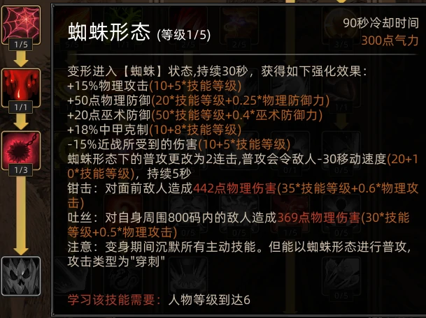 野性之魂职业攻略