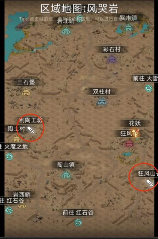 风哭岩地图副本介绍