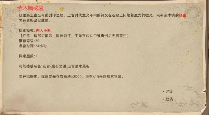 风哭岩地图副本介绍