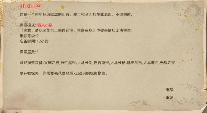 风哭岩地图副本介绍