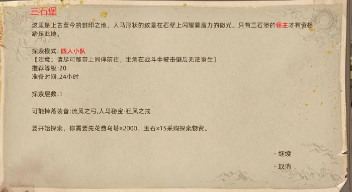 风哭岩地图副本介绍