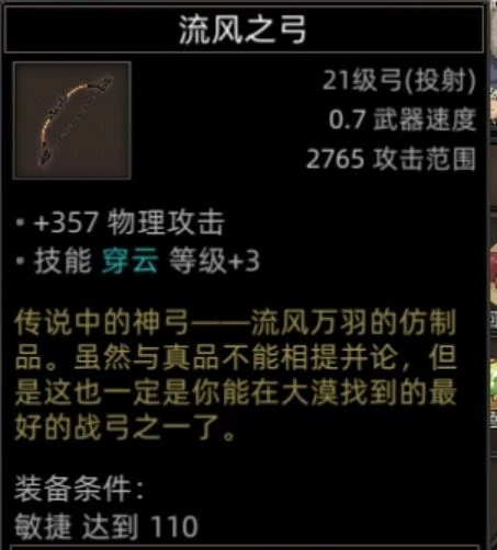 风哭岩地图副本介绍