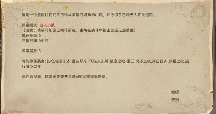 黒涯地图副本介绍