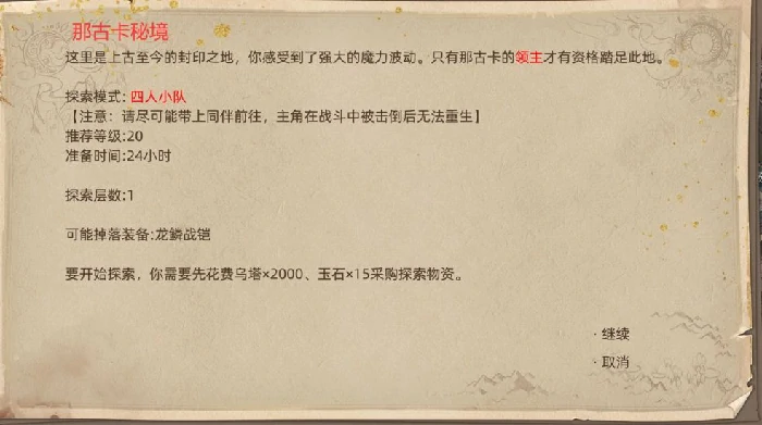 黒涯地图副本介绍