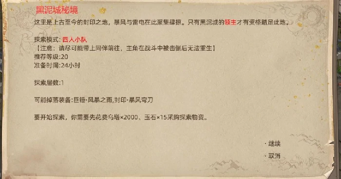 黒涯地图副本介绍
