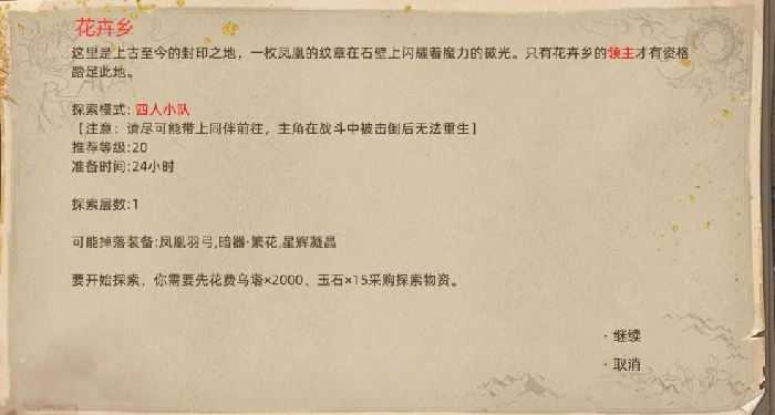 黒涯地图副本介绍