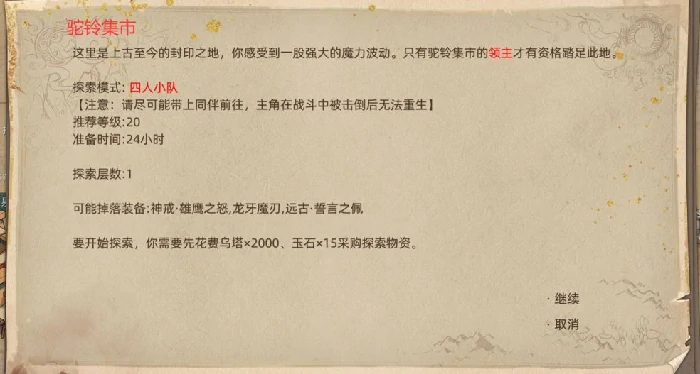 沙漠地图副本介绍