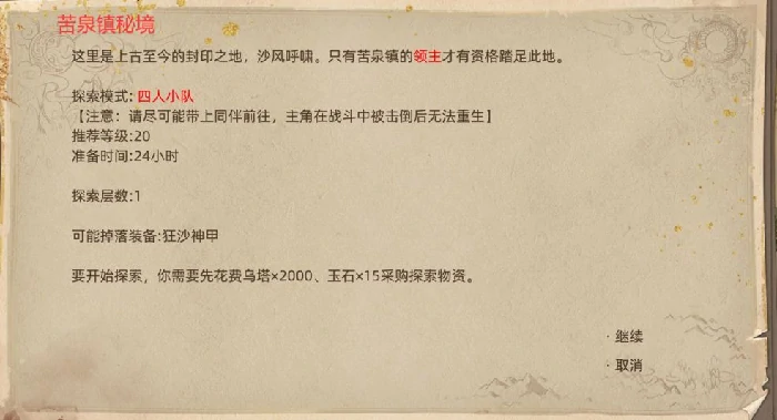 沙漠地图副本介绍