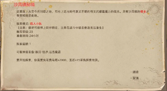 沙漠地图副本介绍