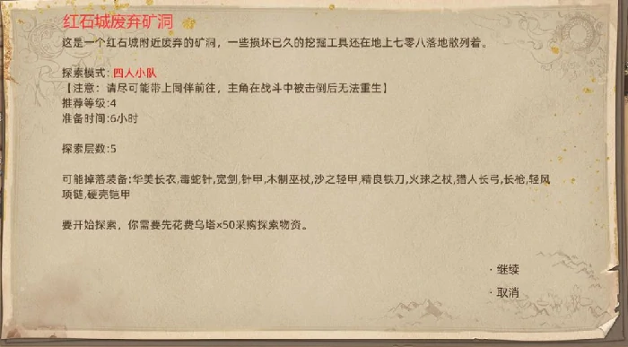 红石谷地图副本介绍