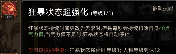 蛮力战士职业攻略