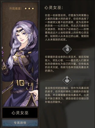 心灵女巫职业攻略
