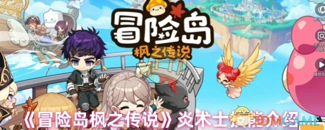 炎术士技能介绍