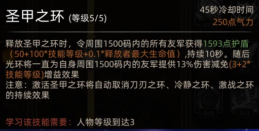 圣灵卫士职业攻略