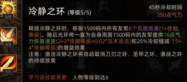 圣灵卫士职业攻略