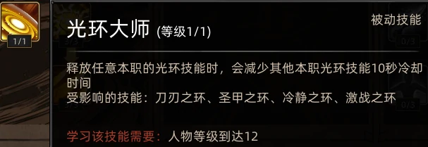 圣灵卫士职业攻略