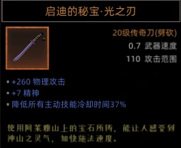 圣灵卫士职业攻略