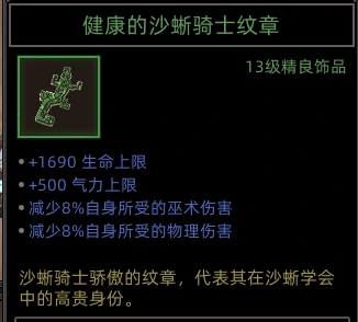 圣灵卫士职业攻略