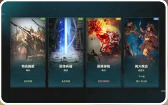 提升部落等级方法