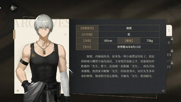 无实强度介绍