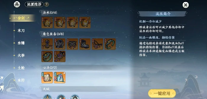 流派选择攻略