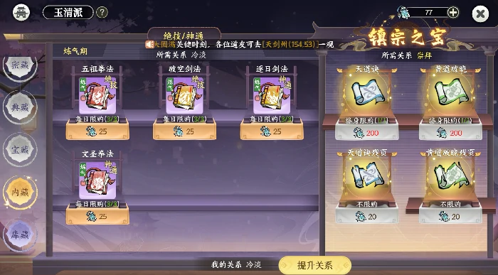 门派介绍