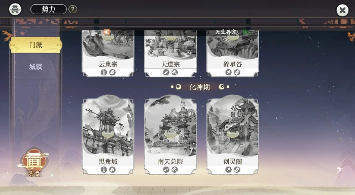 门派介绍