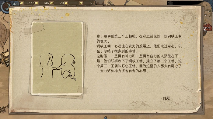 流浪画师系列任务攻略