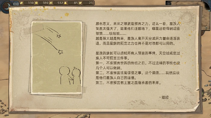 流浪画师系列任务攻略