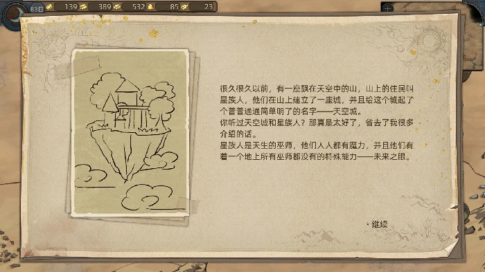 流浪画师系列任务攻略