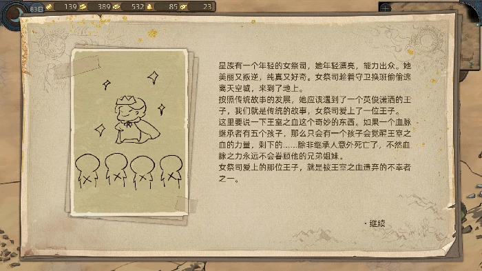 流浪画师系列任务攻略