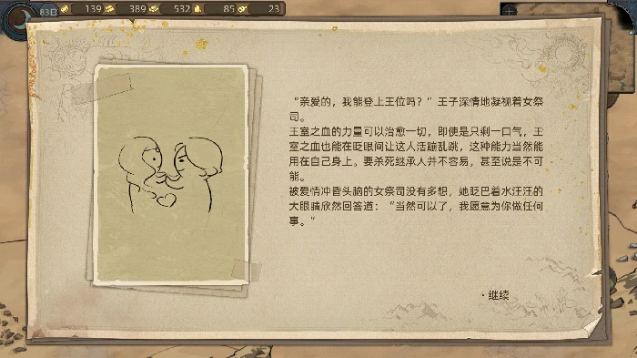 流浪画师系列任务攻略