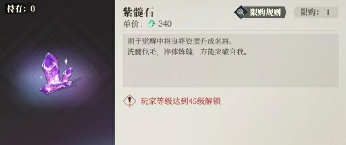 紫髓石收集攻略