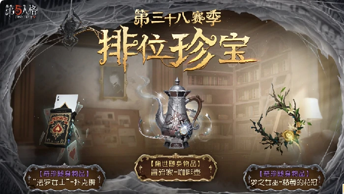 第三十八赛季推理之径&排位珍宝正式开启