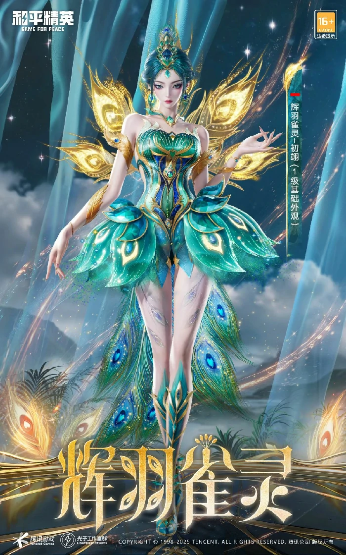 最新神装辉羽雀灵各形态外观一览