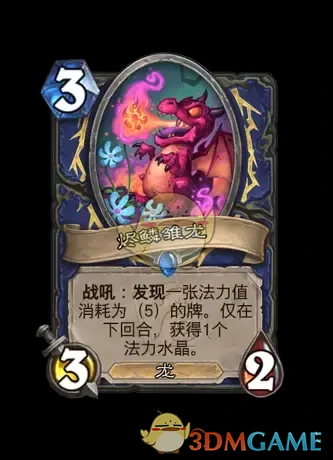 翡翠梦境迷你包萨满祭司新卡汇总