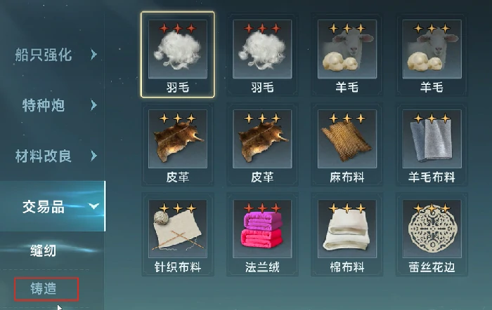 铸造玩法攻略