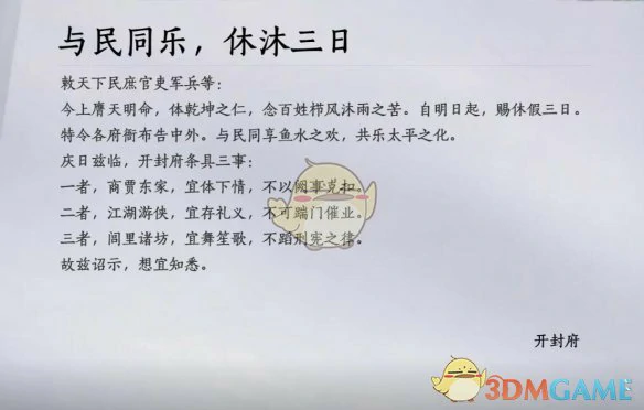 与民同乐开启休沐三日含义